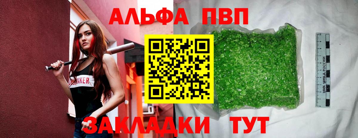 Alpha PVP VHQ Озёрск