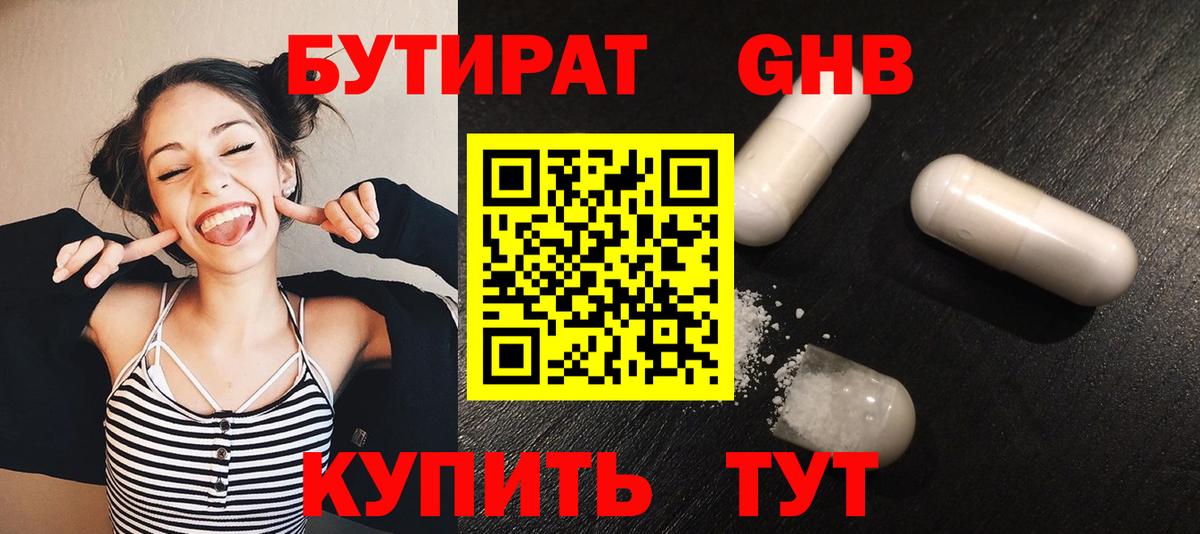 Бутират 99% Озёрск