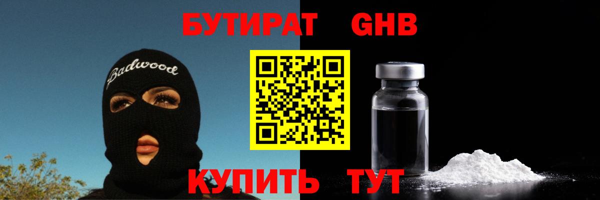 Озёрск  Бутират  Вход с VPN  Бутират буратино 