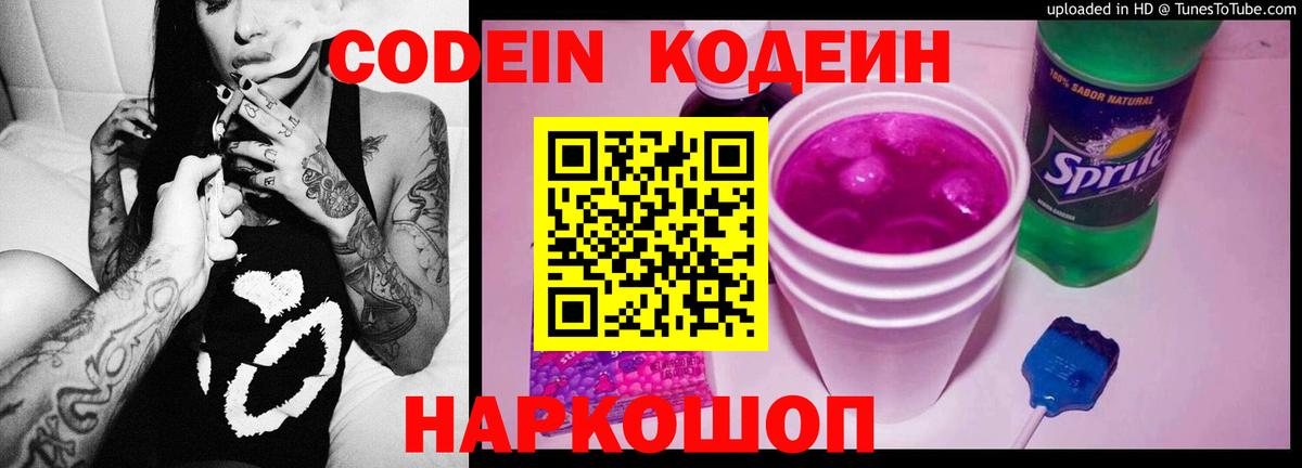 Озёрск  где можно купить   Кодеиновый сироп Lean Purple Drank  Вход с VPN  Codein Purple Drank 