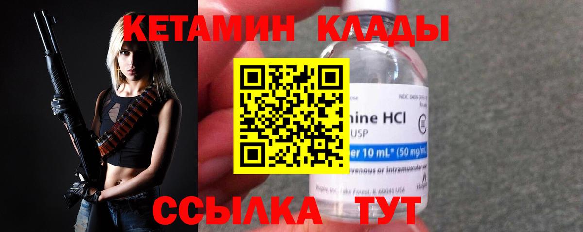 КЕТАМИН ketamine Озёрск