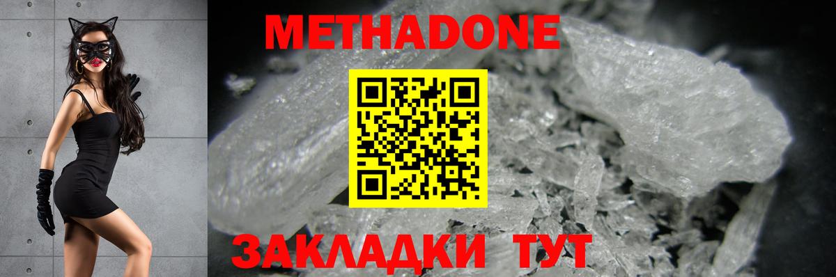 Метадон белоснежный  Вход с VPN  Озёрск 