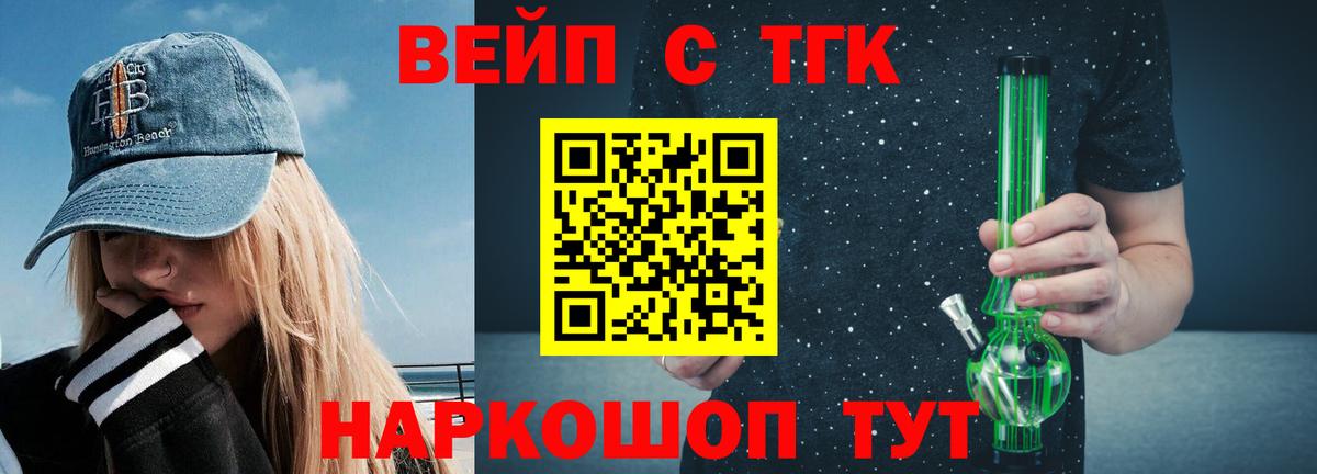 Озёрск  Дистиллят ТГК вейп с тгк  Вход с VPN 